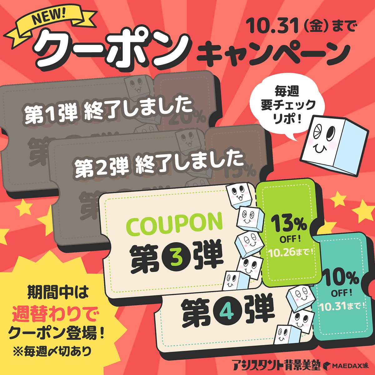 アシスタント背景美塾　MAEDAX派　初級講座DVD テキスト　リッポウちゃん WEBストア＞初級講座 DVD-BOX｜アシスタント背景美塾MAEDAX派