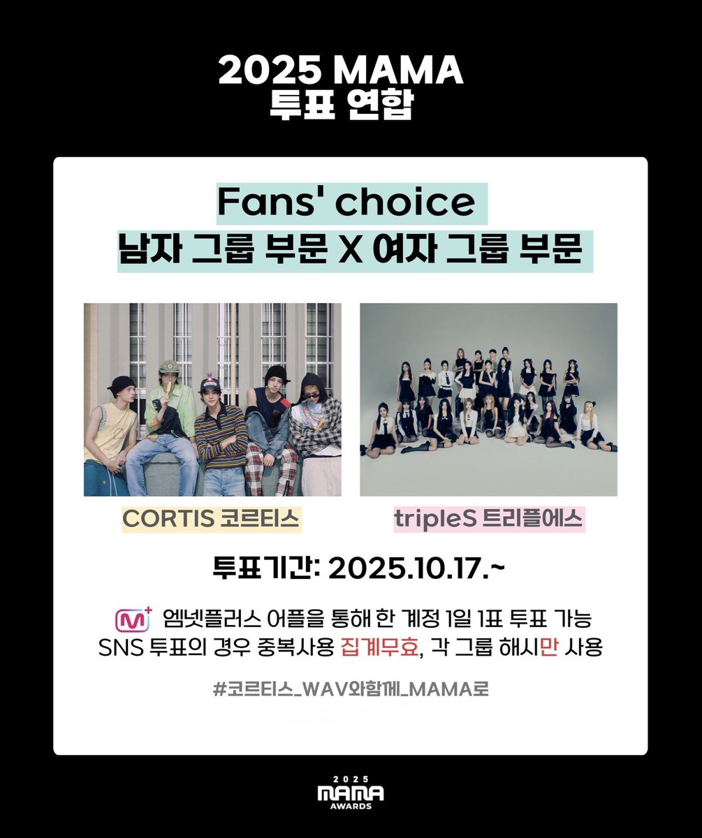 cortis_strm's tweet photo. 🗳️MAMA2025 투표 안내

🚨 적당히론 배가 차지 않아 🙅‍♀️

☑️FANS' CHOICE 부문 1차 투표
남자부문 CORTIS 투표 참여해 주세요
#2025MAMAVOTE #CORTIS

1️⃣ Mnet Plus 앱 들어가기(iOS & 안드로이드)
2️⃣ 로그인/회원가입하기
3️⃣ 2025 MAMA 어워즈 투표 페이지 들어가기
4️⃣ Fans’ Choice 카테고리에서 코르티스 투표하기

☑️ 여자부문 투표 연합 공지
에스파 @aespavote1117
트리플에스 @tripleS_stream 

🗳 Mnet Plus 앱 — 90%
💬 X(구 트위터) 해시태그 투표 — 10%

🔗 https://t.co/mf2iLWlAun