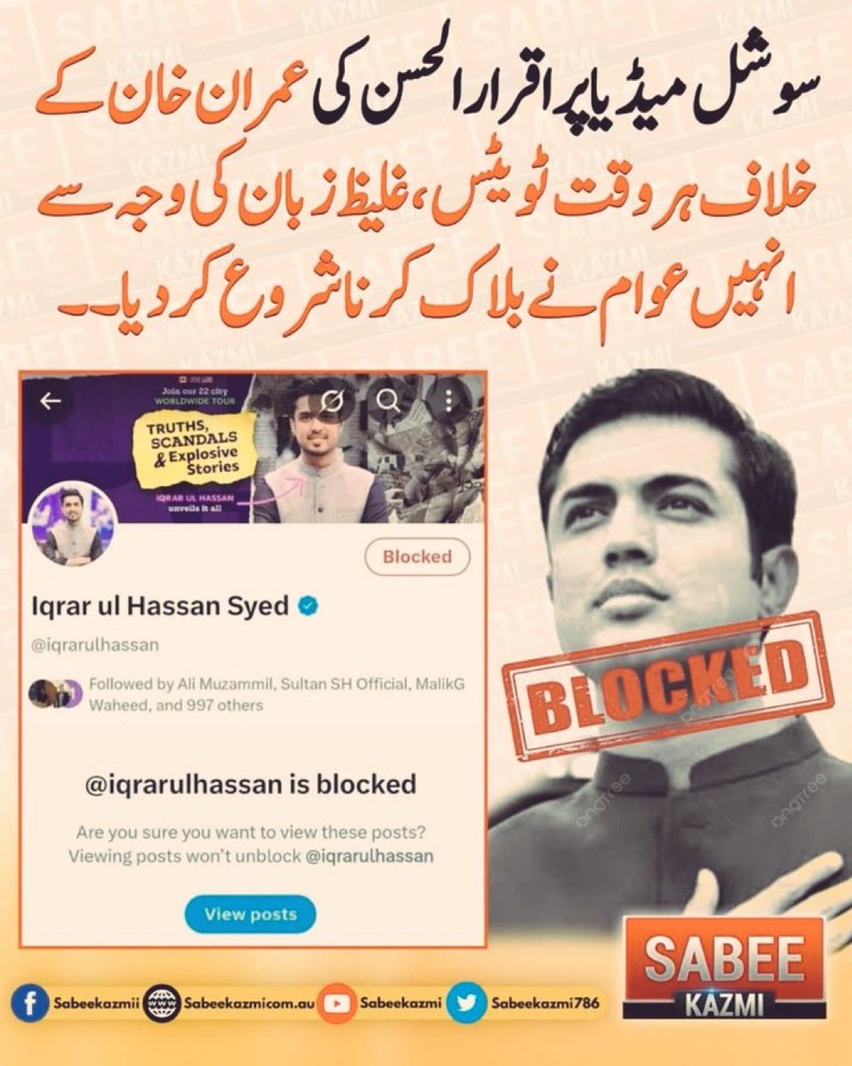 اگر آپ اپنے فالورز بڑھانا چاہتے ہیں اور پروموٹ ہونا چاہتے ہیں،
تو ابھی اقرار الحسن کو بلاک کر کے سکرین شاٹ کمنٹ کریں،
سب کو پروموٹ کیا جائے گا۔