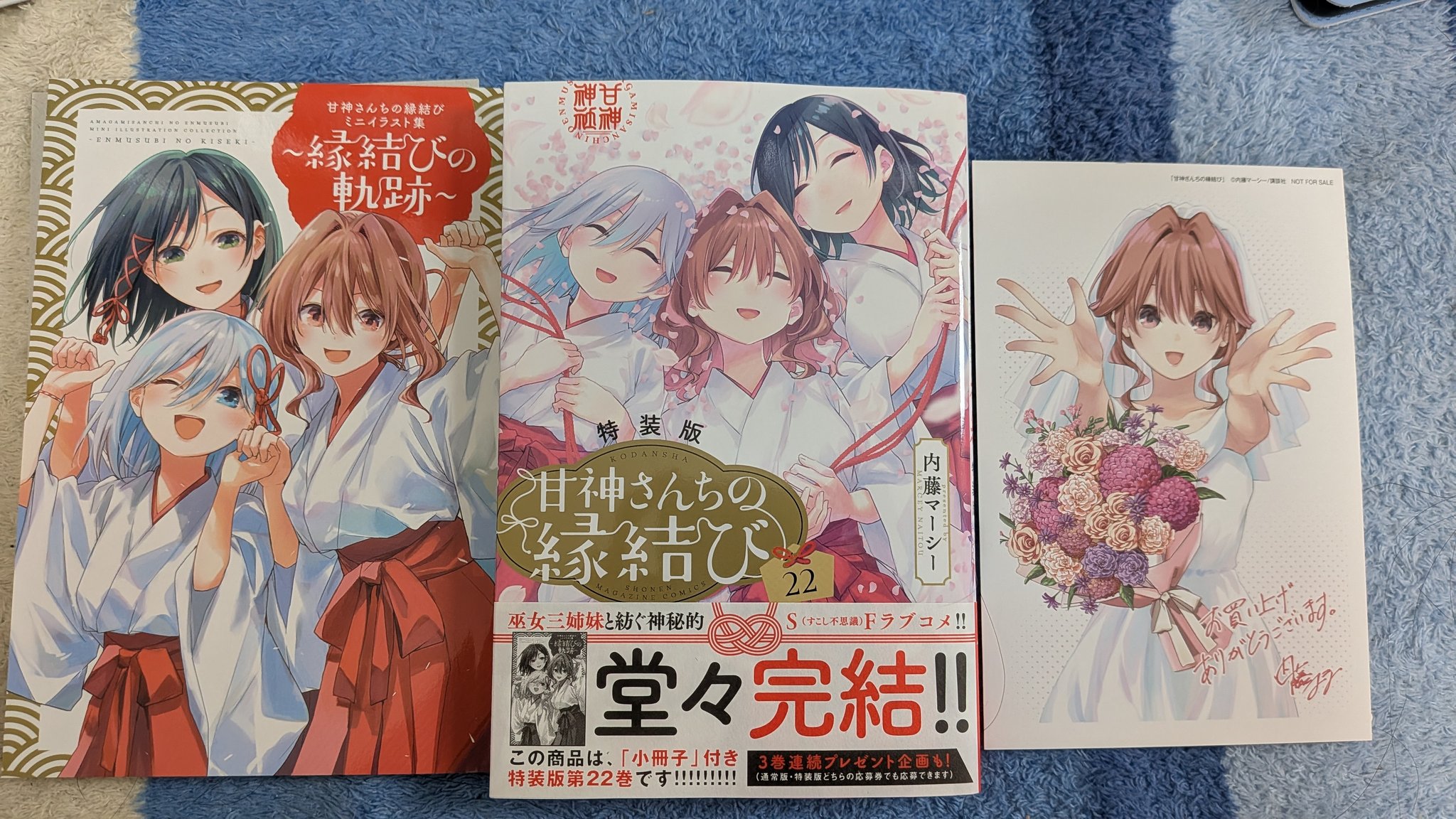 甘神さんちの縁結び 1〜22巻 全巻セット 完結 甘神さんちの