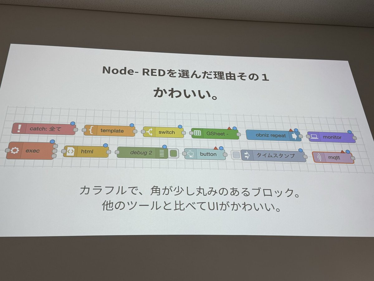 yutaka_ohe's tweet image. #Nodered かわいい。
かわいいは正義！
#noderedjp #stationai