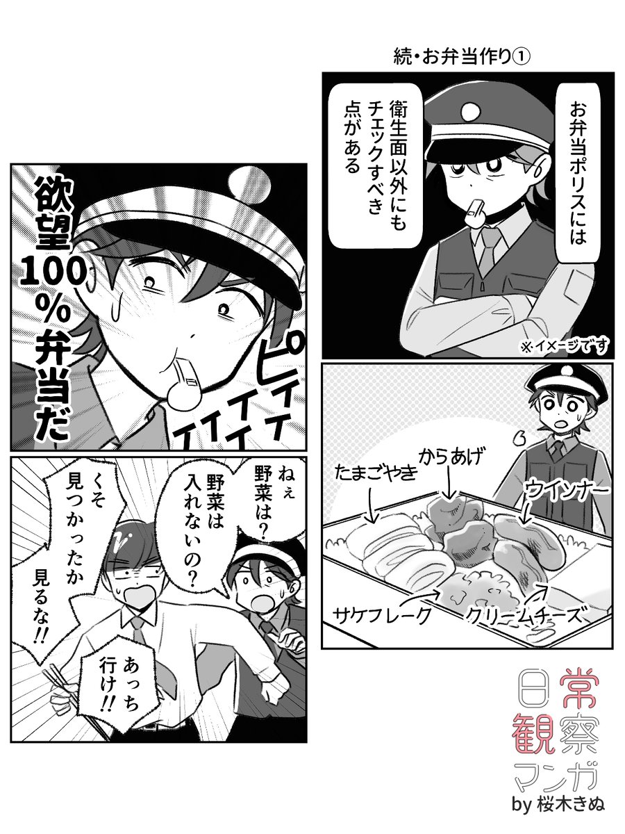 続・お弁当作り
#エッセイ漫画 
