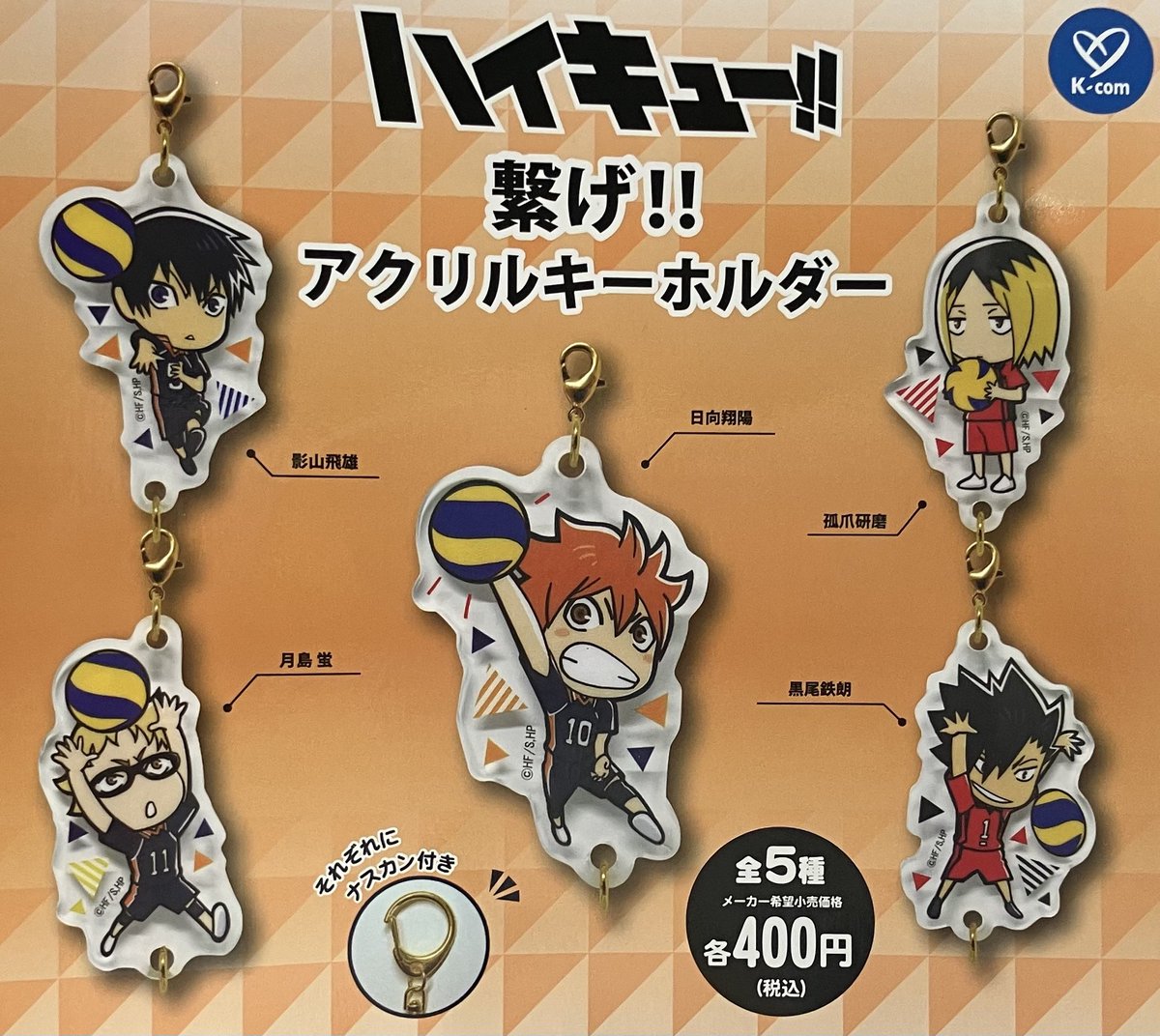 12/5 ❎完売のお知らせ❎ 🌟 ハイキュー！ 繋げ！！ アクリル