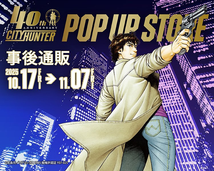 kotrio CITY HUNTER コラボ クリアファイル A4 kotrio CITY HUNTER