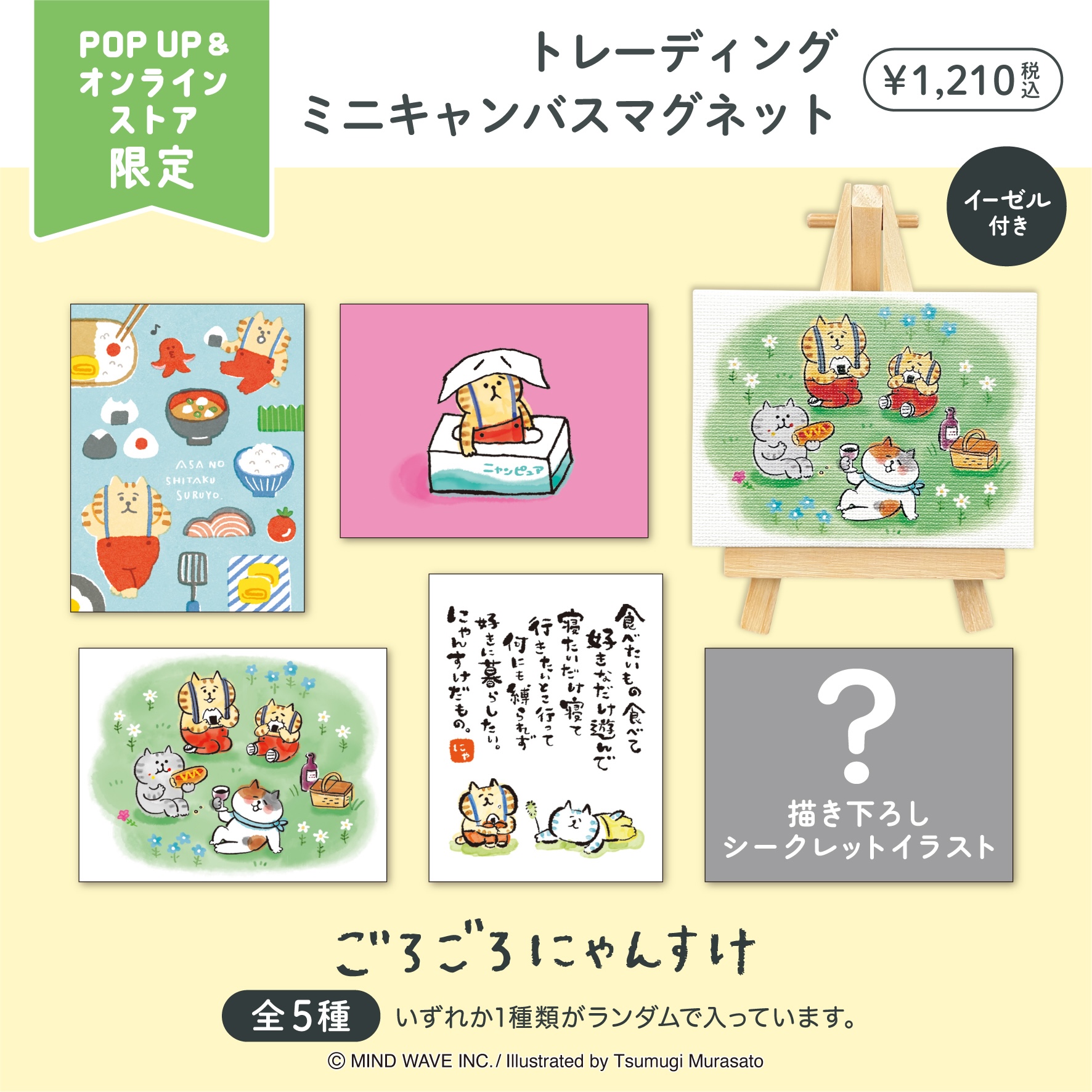 にゃんすけページ 株式会社マインドウェイブ