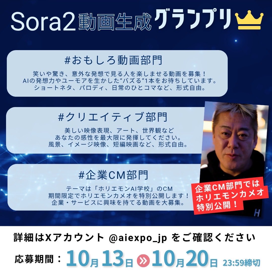 Sora2が、一部ユーザーを対象に招待コードなしで利用可能となりました🎉

🏆 #Sora2動画生成グランプリ 開催中！
💰賞金総額 最大10万円✨

▼募集部門
🔴おもしろ動画部門
🔵クリエイティブ部門
🟡企業CM部門

この機会にぜひご応募ください！
<a href="/takapon_jp/">堀江貴文(Takafumi Horie、ホリエモン)</a> <a href="/masahirochaen/">チャエン | デジライズ CEO《重要AIニュースを毎日最速で発信⚡️》</a>
