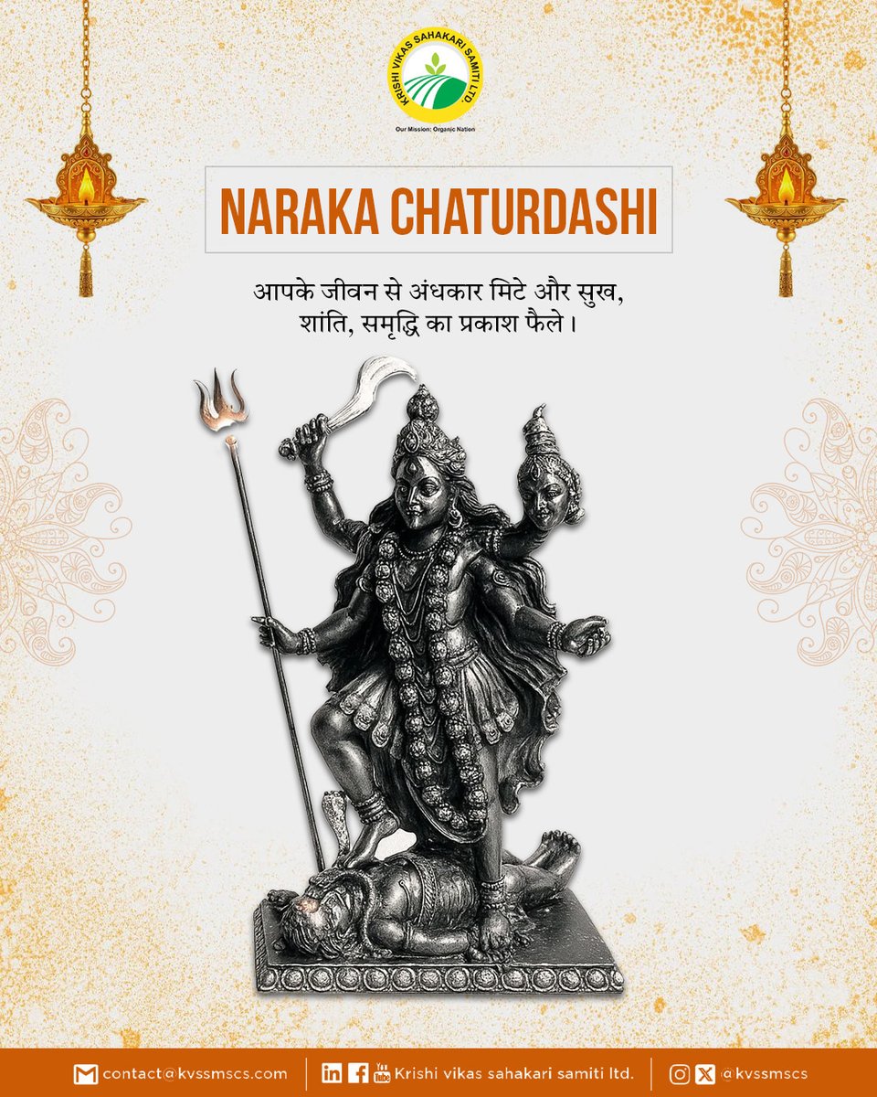 kvssmscs's tweet photo. नरक चतुर्दशी के इस शुभ अवसर पर आपके जीवन से अंधकार मिटे और सुख, शांति, समृद्धि का प्रकाश फैले! आपको और आपके परिवार को नरक चतुर्दशी की बहुत-बहुत शुभकामनाएँ।
.
#NarakaChaturdashi #HappyDiwali #FestivalOfLights #DiwaliVibes #Positivity #JoyAndProsperity #KVSSL https://t.co/d8De57d33G
