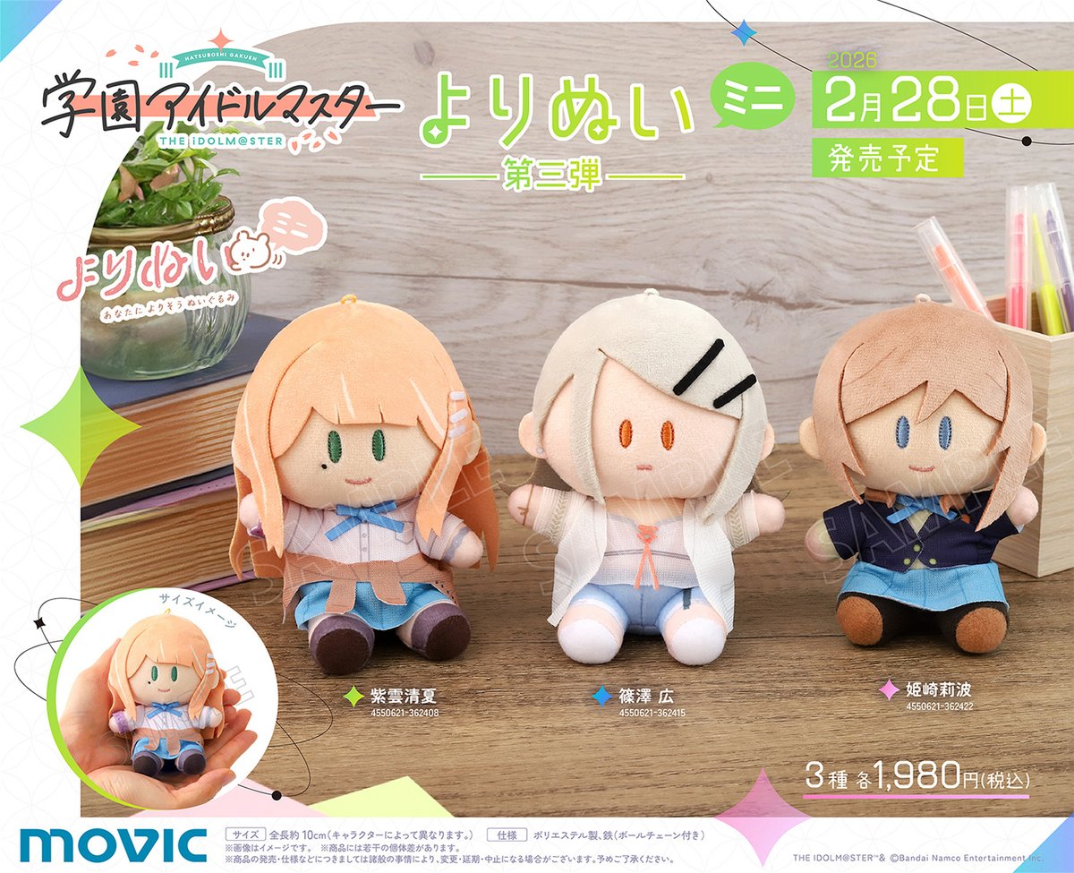 「学園アイドルマスター」から、手のひらサイズの「よりぬいミニ（ぬいぐるみマスコット）」第三弾が登場です！持ち歩きに便利なボールチェーン付き！
【11/16まで】のご予約で確実にご用意！
movic.jp/shop/r/r100622…
#学マス