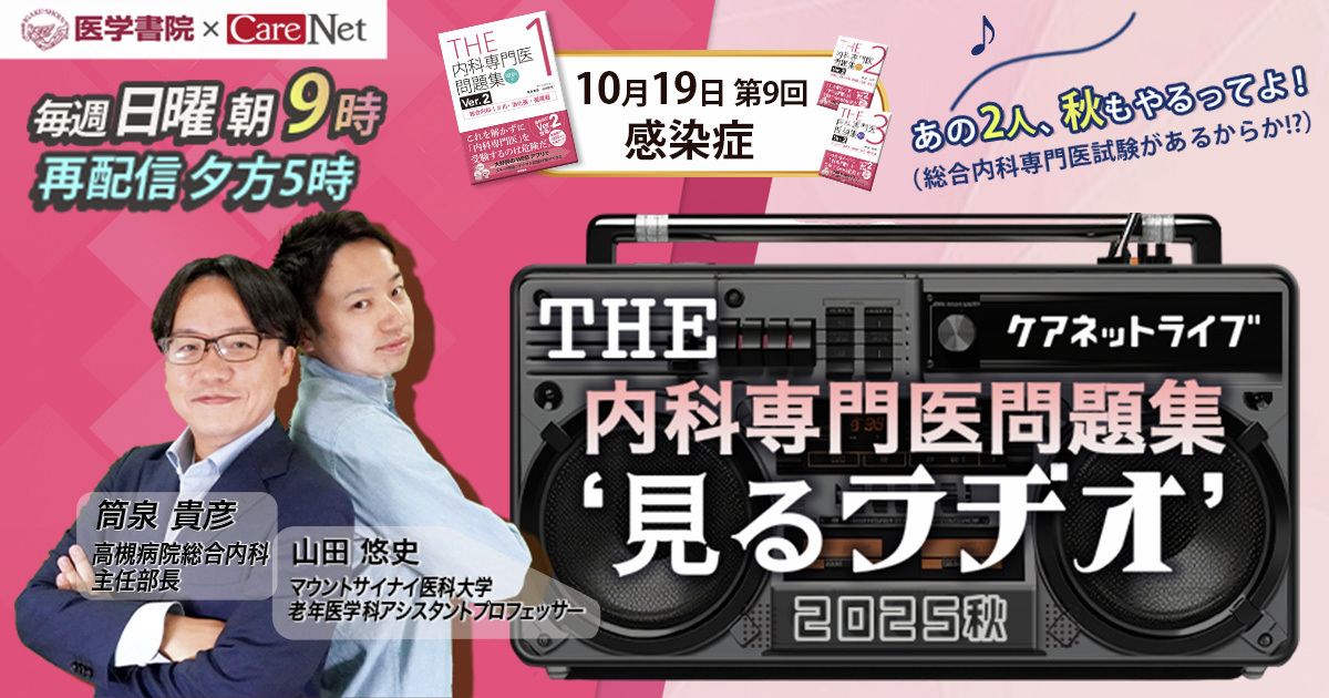 眠た医様‥購入予定_(._.)_ ケアネットライブ⚡ ━━━━━━━━━━━━━━━━━ THE内科