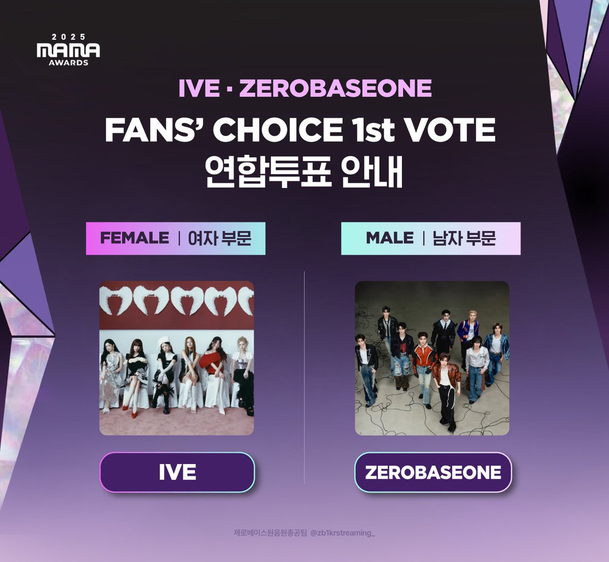 🏆 2025 MAMA 투표 첫번째 연합 안내 🏆

🗳️ FANS’ CHOICE 부문 1차 투표

남자 부문 | ZEROBASEONE
여자 부문 | IVE    <a href="/ive_strm/">아이브 음원총공팀</a> 

📍 투표 기간 | ~ 10.26 23:59 (KST)
📍 투표 링크 | url.kr/zyuuu4

투표 완료 후, 아래 해시태그로 
인증까지 필수💙

#2025MAMAVOTE #ZEROBASEONE