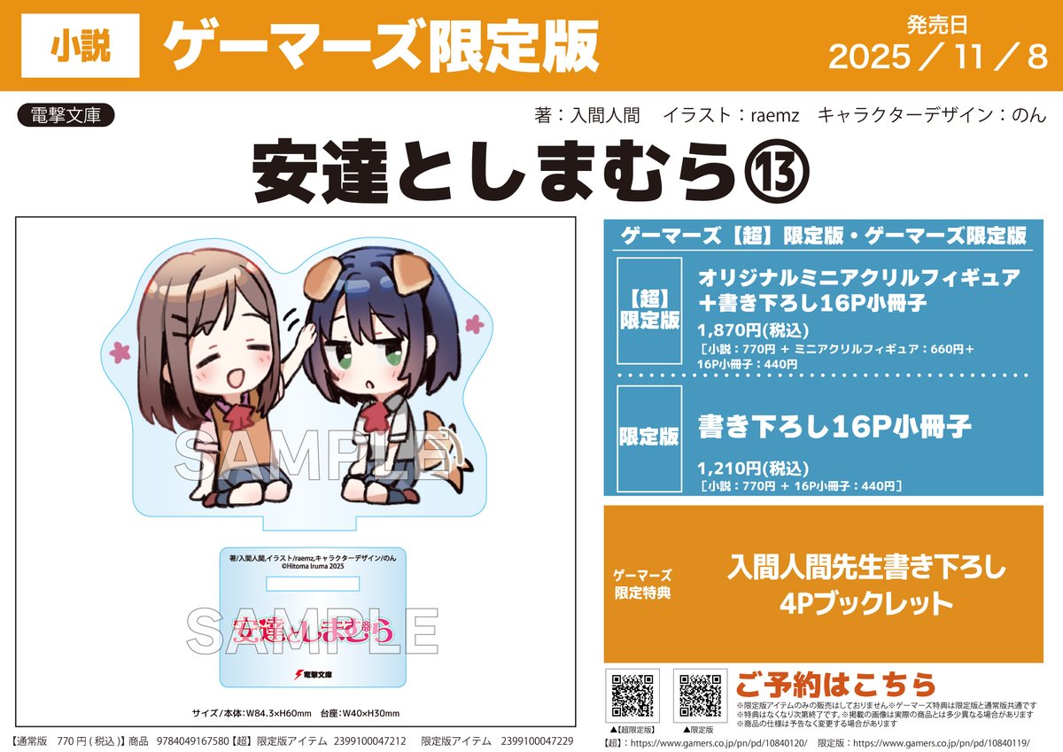 ゲーマーズ＠書籍情報 on X