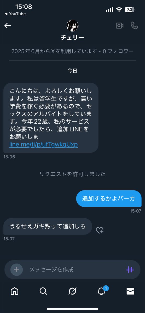 自我えぐいスパムきて草