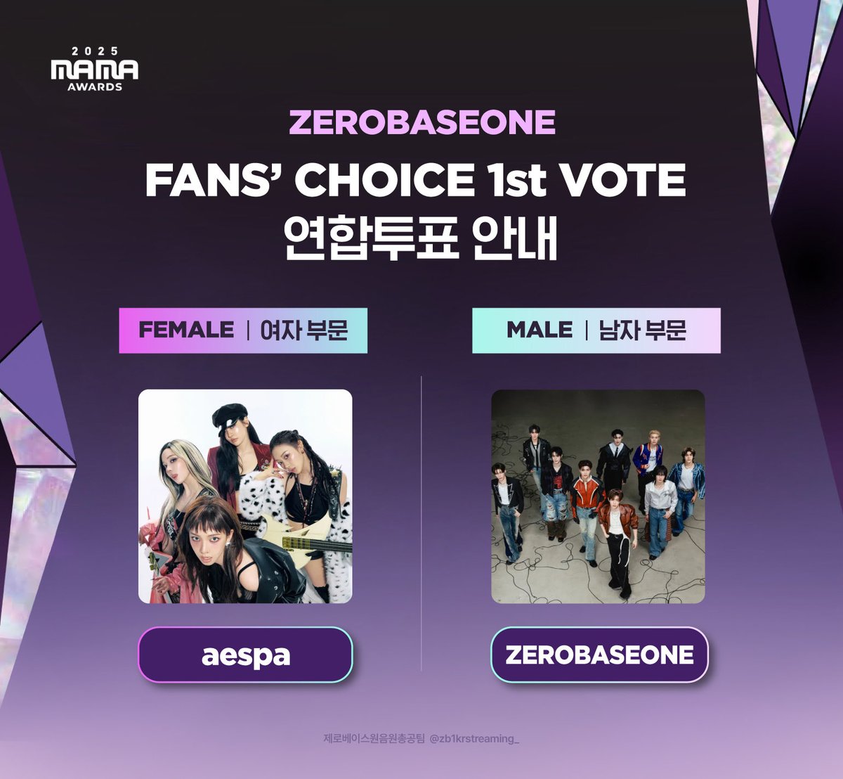 zb1krstreaming_'s tweet photo. 🏆 2025 MAMA 투표 두번째 연합 안내 🏆

🗳️ FANS’ CHOICE 부문 1차 투표

남자 부문 | ZEROBASEONE
여자 부문 | aespa   @aespavote1117 

📍 투표 기간 | ~ 10.26 23:59 (KST)
📍 투표 링크 | https://t.co/iF6SB8teBv

투표 완료 후, 아래 해시태그로 
인증까지 필수💙

#2025MAMAVOTE #ZEROBASEONE

✅ 팀 해시태그 안내
#ZEROBASEONE 만 작성해주세요.
(타 아티스트 해시태그를 함께 작성 시, 
SNS 집계에서 무효 처리됩니다)