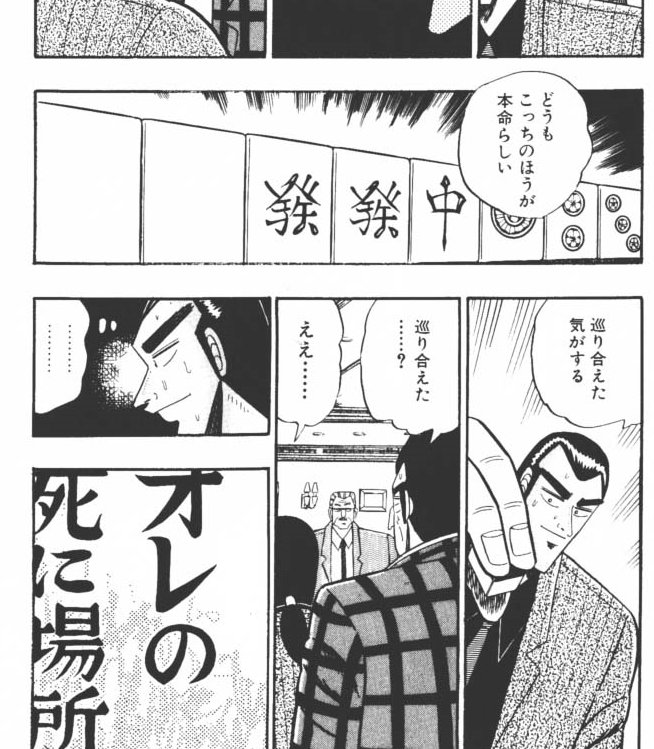 「さっきの(『うる星やつら』)かと思ったが…」
「どうもこっち(『奇面組』)の方が本命らしい」
「巡り合えた気がする…」 