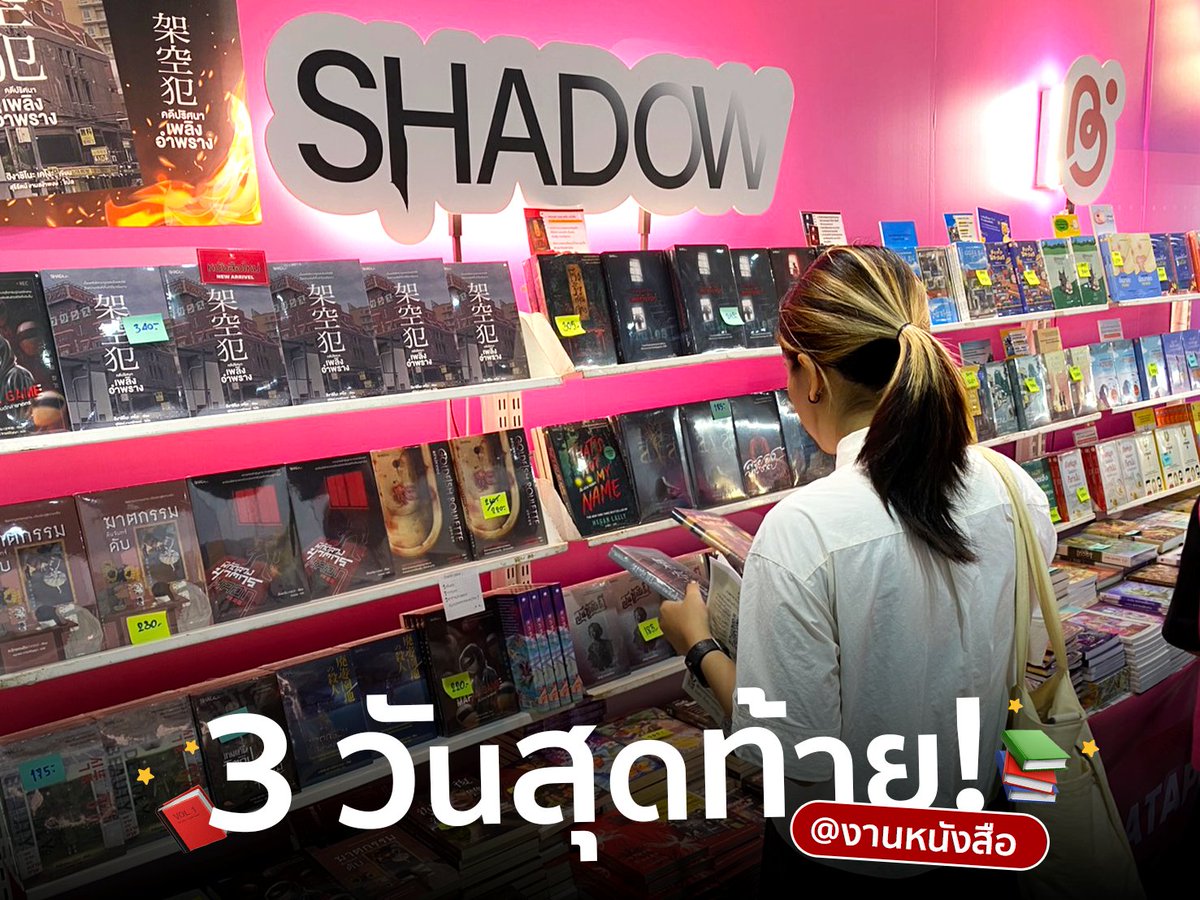 3 วันสุดท้ายแล้วน้า ใครที่ยังไม่ได้มาต้องรีบแล้วนะ 💖
พบกันใน #งานหนังสือ68 บูทสถาพรบุ๊คส์ H31 และ C39 นะคะ

📌#มหกรรมหนังสือระดับชาติครั้งที่30
ระหว่างวันที่ 9 - 19 ตุลาคม 2568
เวลา 10.00 - 21.00 น.
ณ ศูนย์การประชุมแห่งชาติสิริกิติ์ Hall 5-7 ชั้น LG