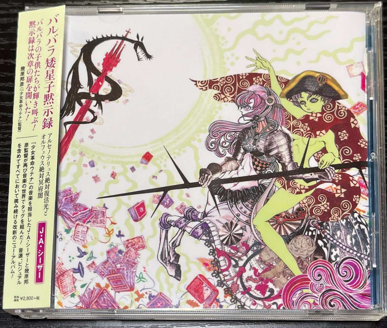 少女革命ウテナDVD全巻+最新CDバルバラ矮星子黙示録 少女革命ウテナDVD全巻+最新CDバルバラ矮星子黙示録 Amazon.co