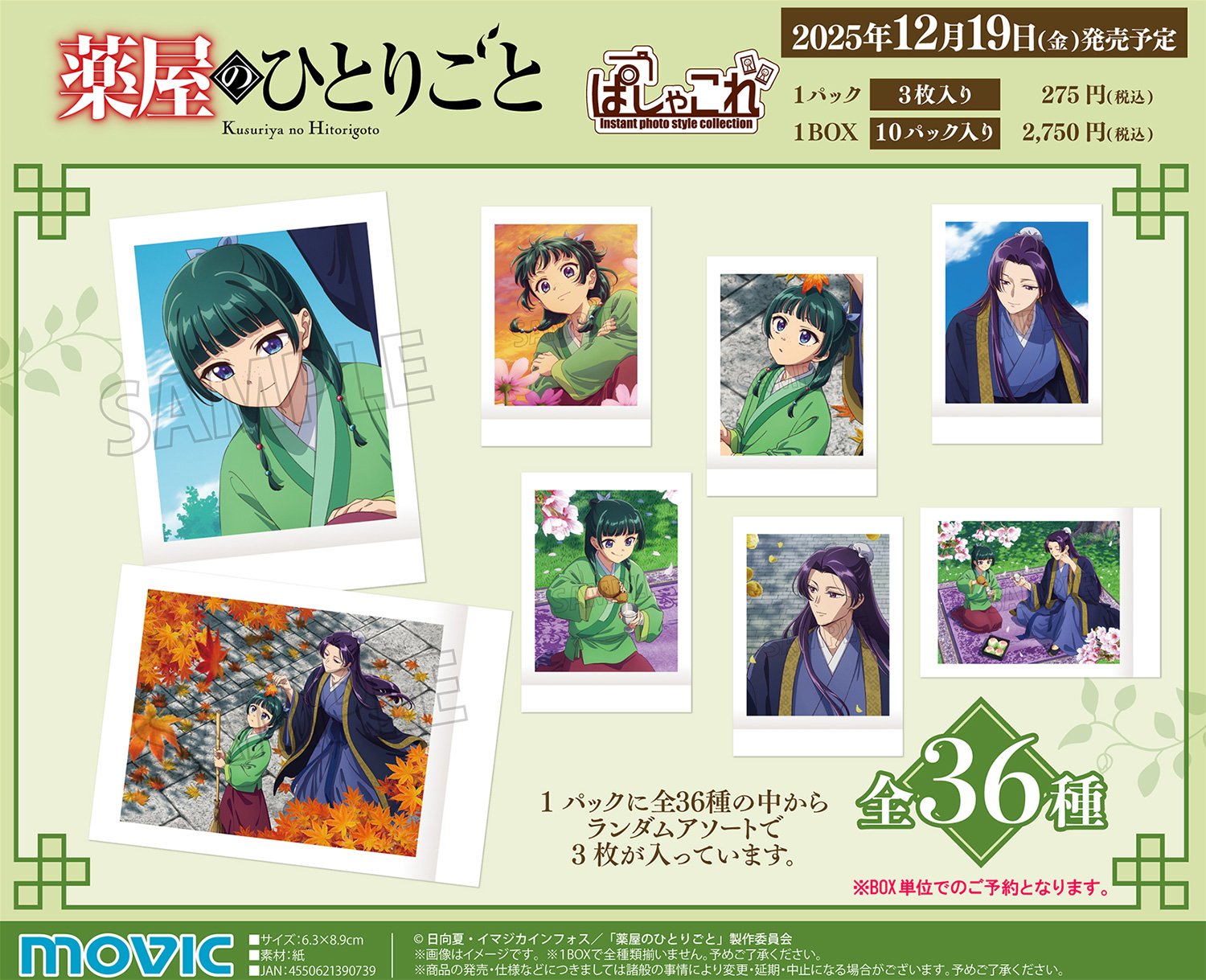 新品　薬屋のひとりごと　39点まとめ売り　バラ売り不可　グッズ　キャラクター 新品 薬屋のひとりごと 39点まとめ売り バラ売り不可 グッズ