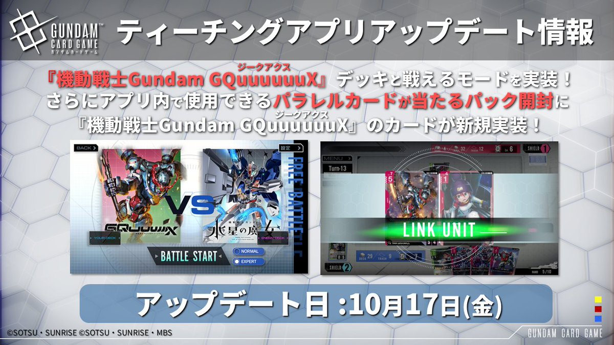 お知らせ】 ティーチングアプリが本日アップデート！ 『機動戦士Gundam