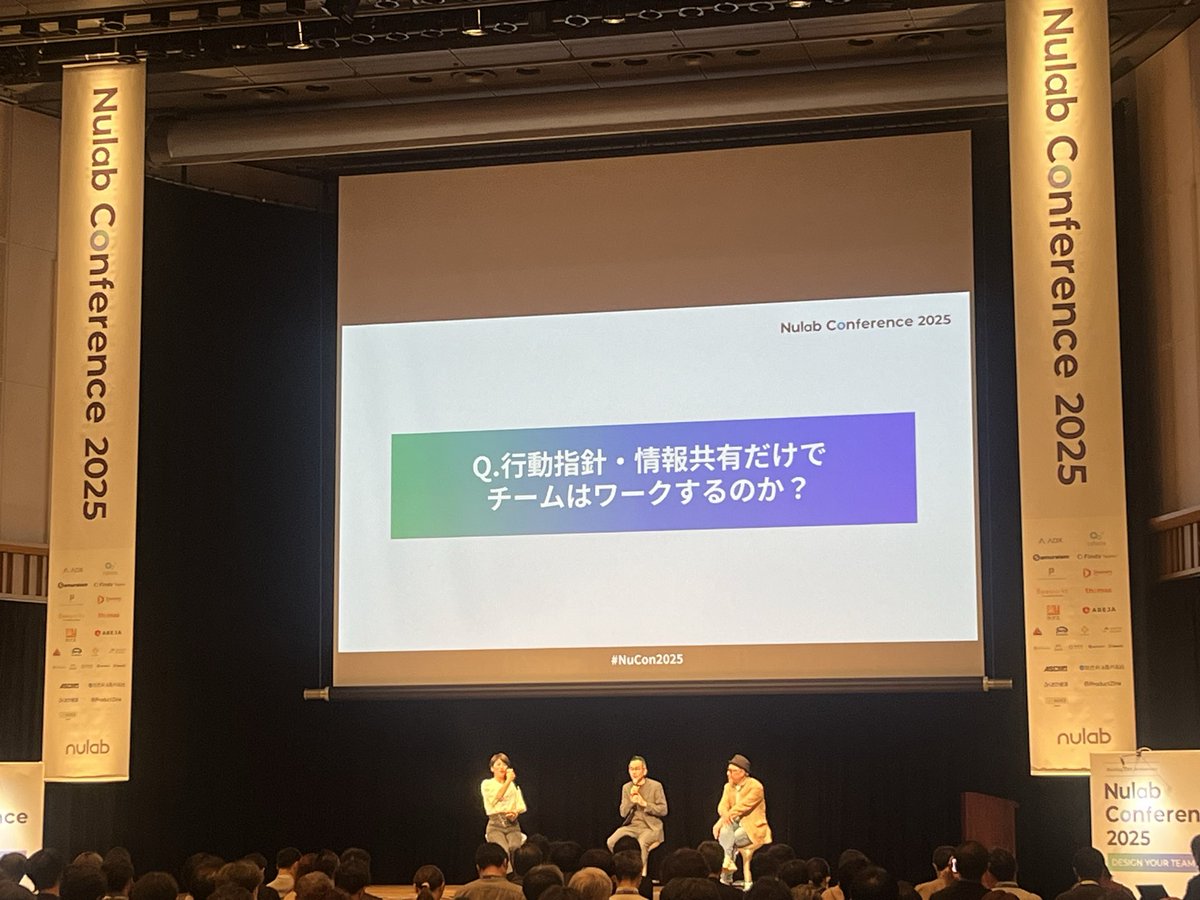 夢中になって働ける環境、楽しい環境を作ることで仕事は良いものになる！素敵！

 #NuCon2025
