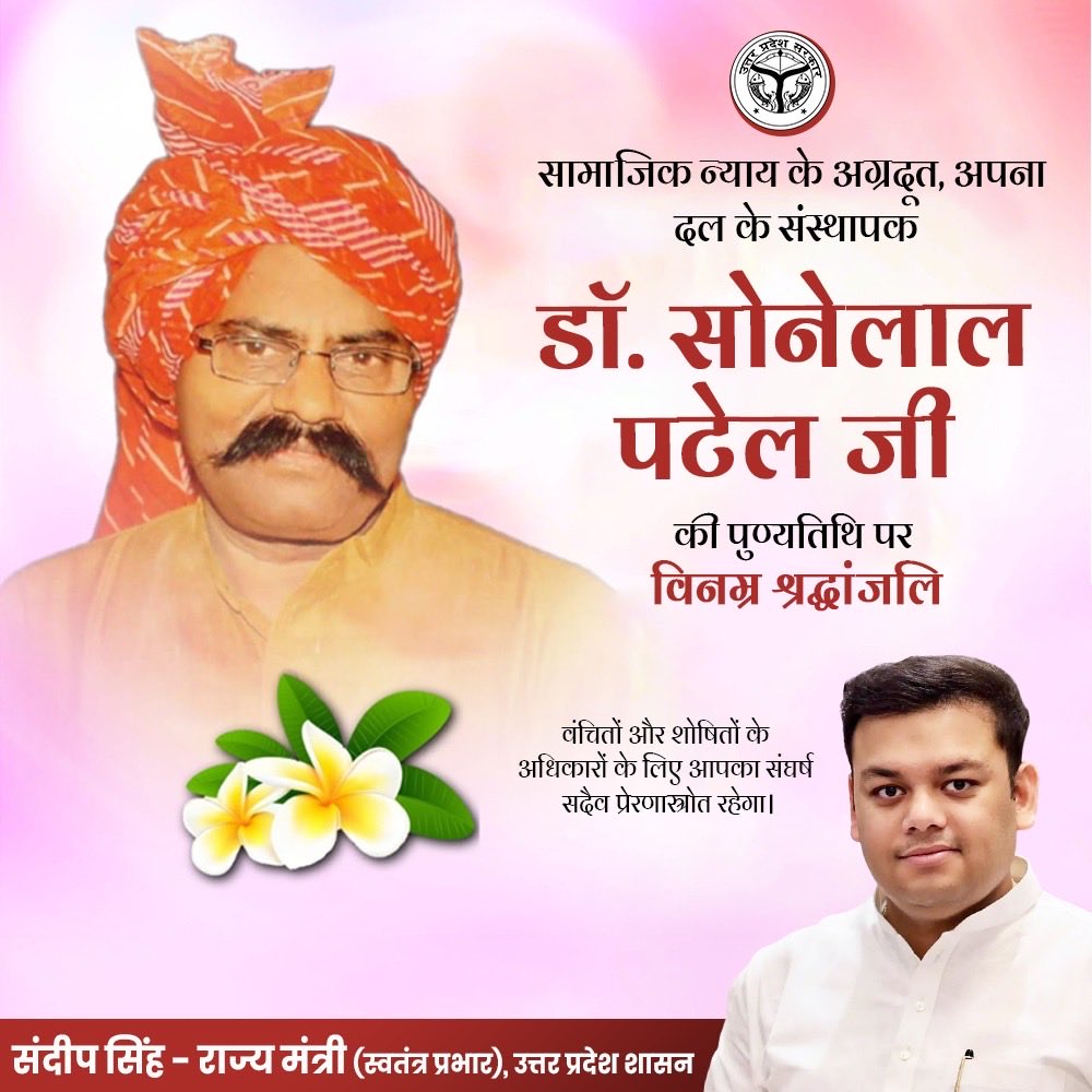 Sandeep Singh (@thisissanjubjp) on Twitter photo рдЕрдкрдирд╛ рджрд▓ рдХреЗ рд╕рдВрд╕реНрдерд╛рдкрдХ, рд╕рд╛рдорд╛рдЬрд┐рдХ рдиреНрдпрд╛рдп рдХреА рдкреНрд░рдЦрд░ рдЖрд╡рд╛рдЬ рдбреЙ. рд╕реЛрдиреЗрд▓рд╛рд▓ рдкрдЯреЗрд▓ рдЬреА рдХреА рдкреБрдгреНрдпрддрд┐рдерд┐ рдкрд░ рд╡рд┐рдирдореНрд░ рд╢реНрд░рджреНрдзрд╛рдВрдЬрд▓рд┐ред
рд╡рдВрдЪрд┐рддреЛрдВ рдФрд░ рд╢реЛрд╖рд┐рддреЛрдВ рдХреЗ рдЕрдзрд┐рдХрд╛рд░реЛрдВ рдХреА рд░рдХреНрд╖рд╛ рдХреЛ рд╕рдорд░реНрдкрд┐рдд рдЙрдирдХрд╛ рдЬреАрд╡рди рд╕рджреИрд╡ рд╕рд╛рдорд╛рдЬрд┐рдХ рд╕рдорд╛рдирддрд╛ рдХреЗ рднрд╛рд╡ рдХреЛ рд╕рд╢рдХреНрдд рдХрд░рддрд╛ рд░рд╣реЗрдЧрд╛ред рдЕрдкрдирд╛ рджрд▓ рдХреЗ рд╕рдВрд╕реНрдерд╛рдкрдХ, рд╕рд╛рдорд╛рдЬрд┐рдХ рдиреНрдпрд╛рдп рдХреА рдкреНрд░рдЦрд░ рдЖрд╡рд╛рдЬ рдбреЙ. рд╕реЛрдиреЗрд▓рд╛рд▓ рдкрдЯреЗрд▓ рдЬреА рдХреА рдкреБрдгреНрдпрддрд┐рдерд┐ рдкрд░ рд╡рд┐рдирдореНрд░ рд╢реНрд░рджреНрдзрд╛рдВрдЬрд▓рд┐ред
рд╡рдВрдЪрд┐рддреЛрдВ рдФрд░ рд╢реЛрд╖рд┐рддреЛрдВ рдХреЗ рдЕрдзрд┐рдХрд╛рд░реЛрдВ рдХреА рд░рдХреНрд╖рд╛ рдХреЛ рд╕рдорд░реНрдкрд┐рдд рдЙрдирдХрд╛ рдЬреАрд╡рди рд╕рджреИрд╡ рд╕рд╛рдорд╛рдЬрд┐рдХ рд╕рдорд╛рдирддрд╛ рдХреЗ рднрд╛рд╡ рдХреЛ рд╕рд╢рдХреНрдд рдХрд░рддрд╛ рд░рд╣реЗрдЧрд╛ред