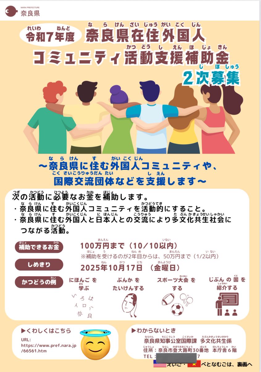 hezuruy's tweet photo. 【緊急】
これはマジでやばい。
奈良県民の税金が外国人支援の為に使われようとしています。
ばら撒く余裕がどこにあるんです？
山下県知事はこれで納得しているんでしょうか？
現在、担当の課に確認をしております。 https://t.co/IhS8RWDhmm