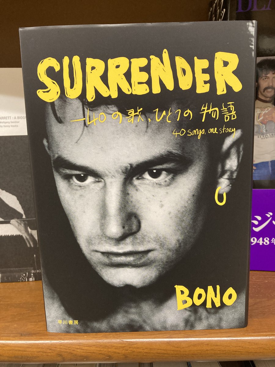 SURRENDER 40の歌、ひとつの物語／BONO(著者) ボノ(U2