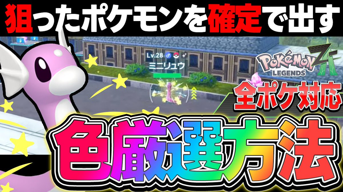 色違い S 274枚 全ポケ対応】超効率!! 狙ったポケモンの