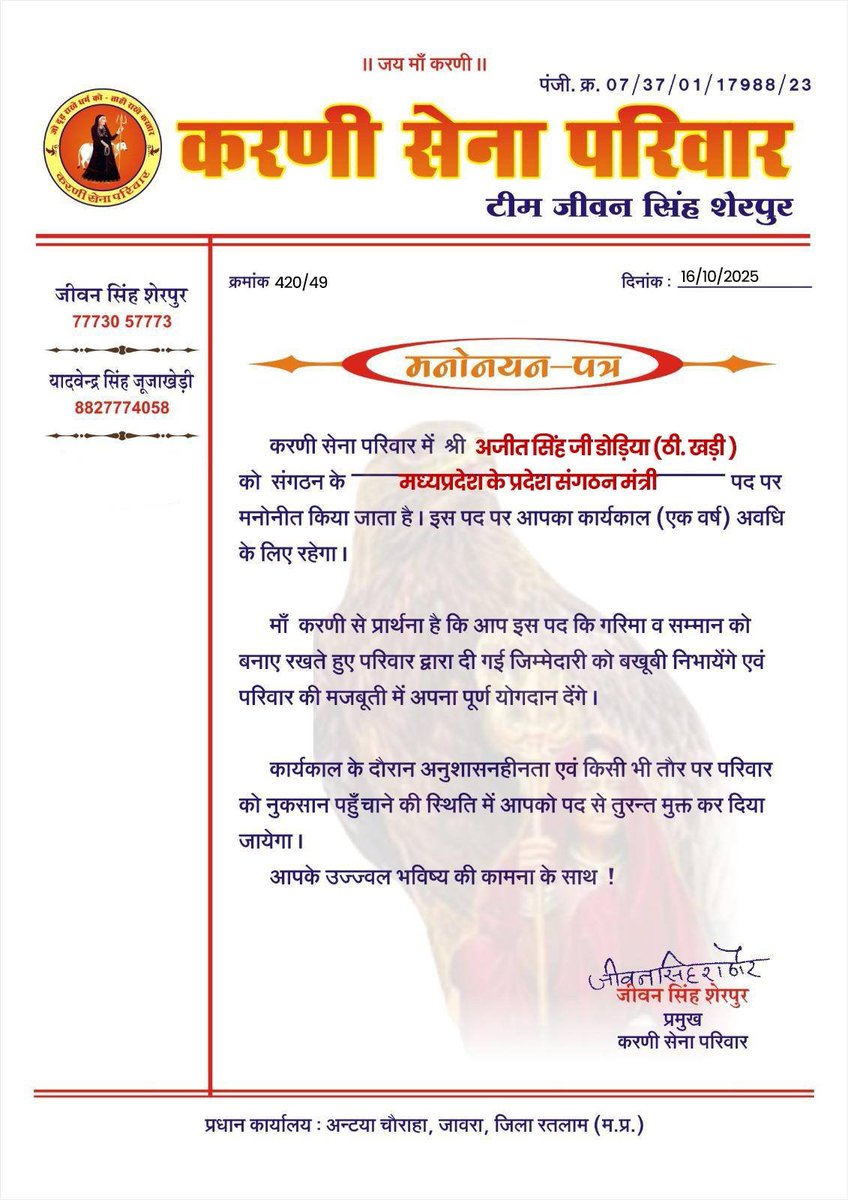 #नियुक्ति_मध्यप्रदेश_प्रदेश_संगठनमंत्री 

सदैव सामाजिक कार्यों में अग्रणी भूमिका निभाने वाले, कर्मठ, निष्ठावान एवं ऊर्जावान साथी श्री अजीत सिंह जी डोड़िया (ठी.खड़ी) को करणी सेना परिवार मध्यप्रदेश के प्रदेश संगठन मंत्री पद पर नियुक्त किए जाने पर हार्दिक बधाई एवं शुभकामनाएँ।

आपकी