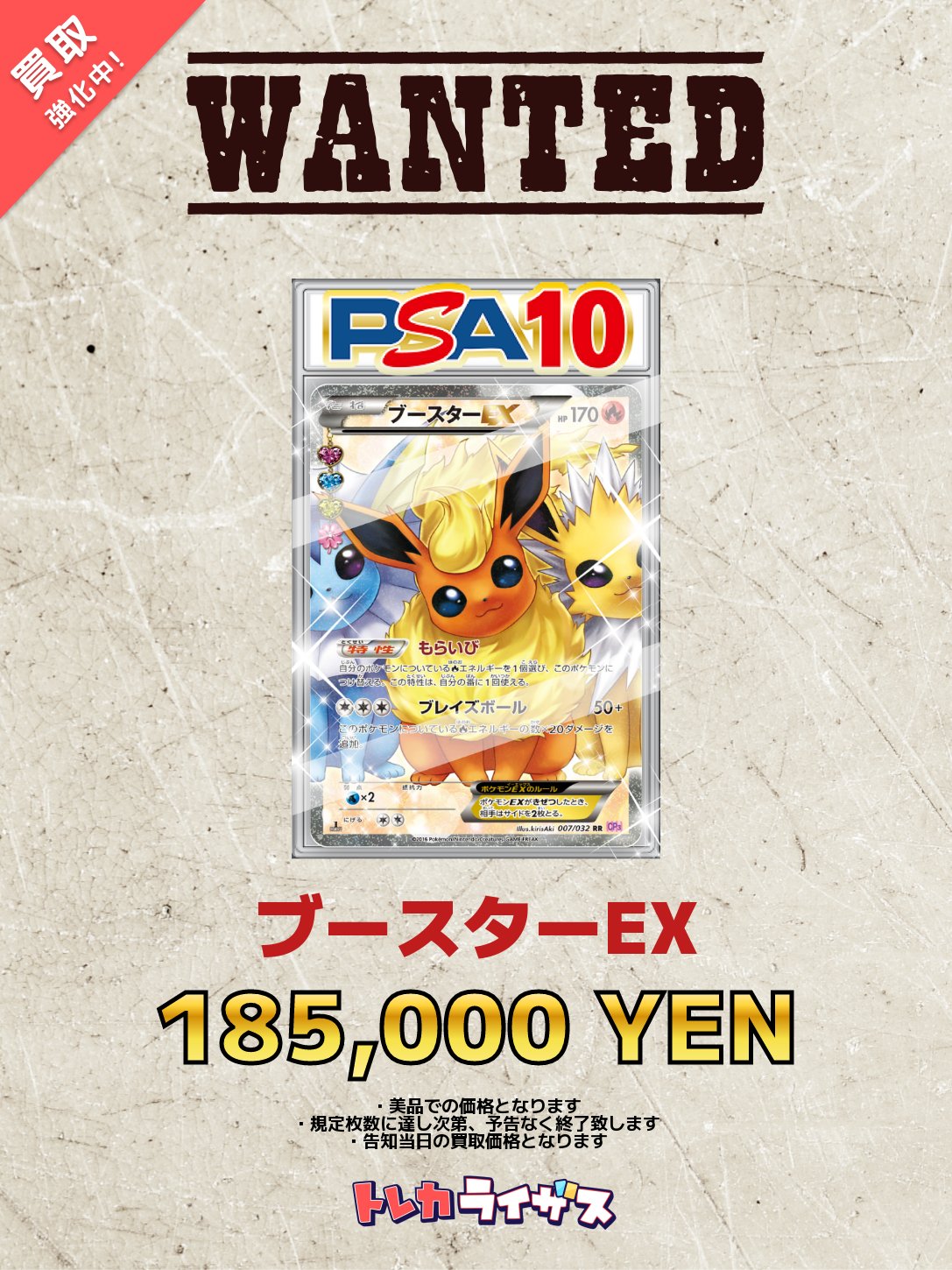 トレカライザス秋葉原買取センター🌟ポケカ・ホロカ・ヴァイス