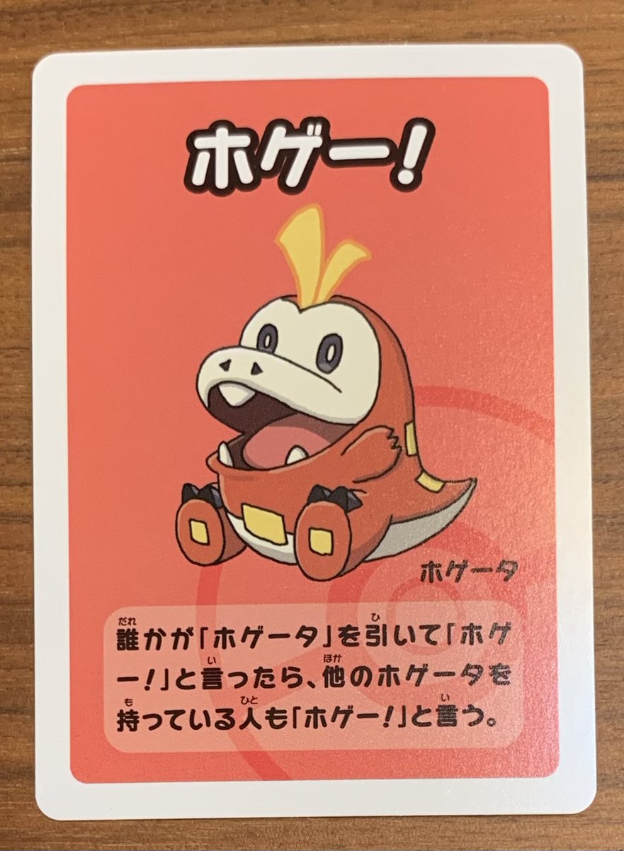 ホゲータ ポケモン