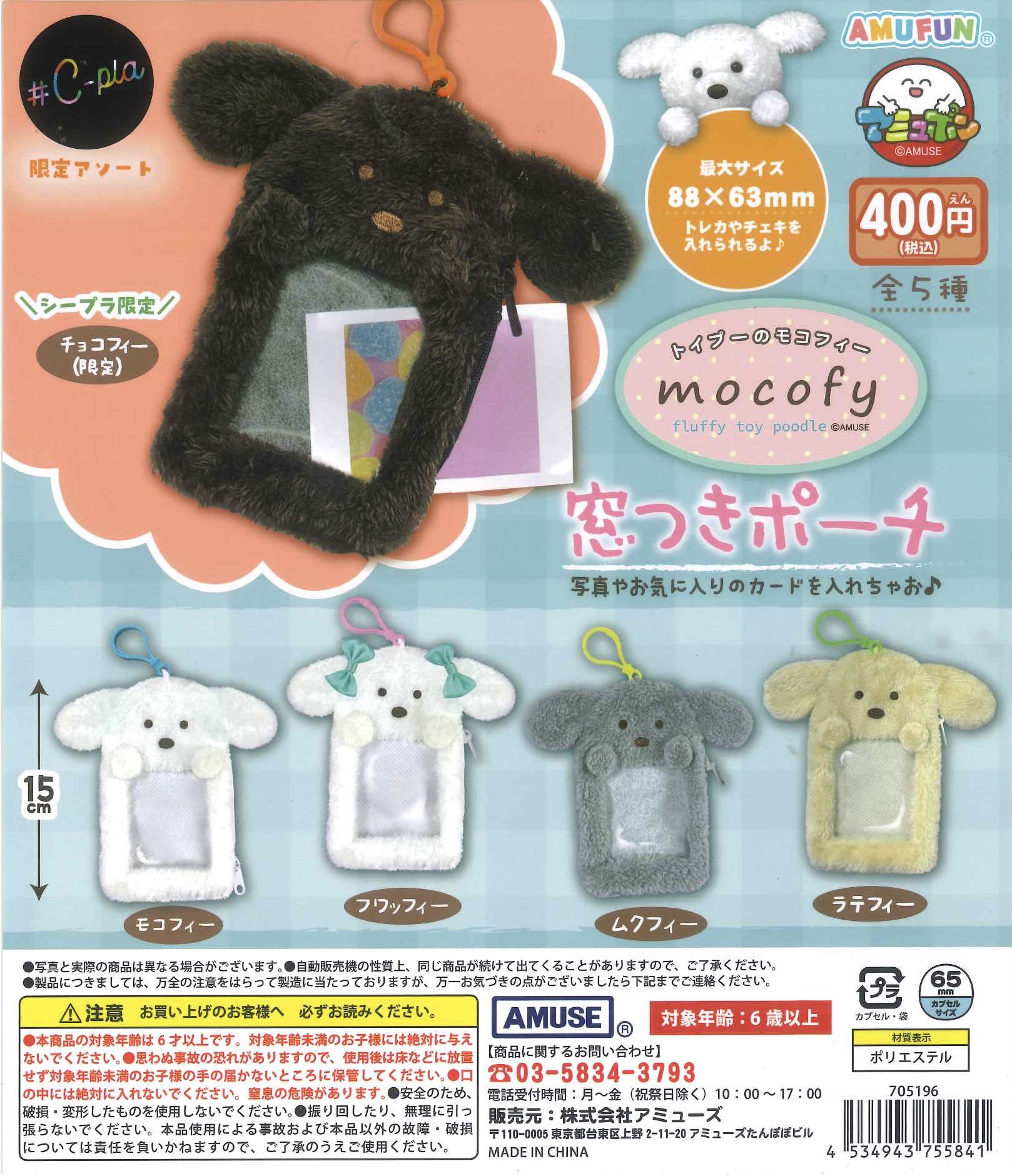 トイプーのモコフィー - Search / X