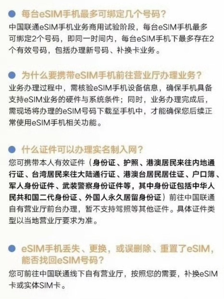 unixzii's tweet image. 中国特色 eSIM 你卡机型我忍了，需要机卡绑定我忍了，需要线下办理我忍了，只能同时存在 2 张 eSIM 我也忍了…

可你他妈的在到处都是二维码的中国为什么每次下载 eSIM 数据还只能去营业厅？

是想在 2025 复活一下小灵通吗？

工信部和运营商的领导们能做个人吗？