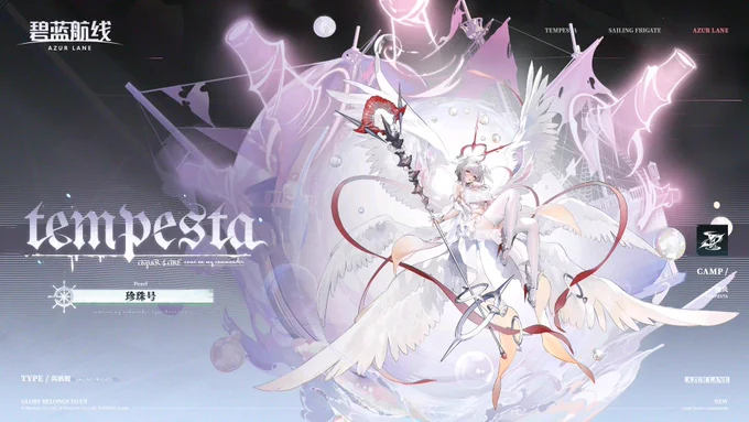 テンペスタ新艦 風帆 パール #アズールレーン #AzurLane