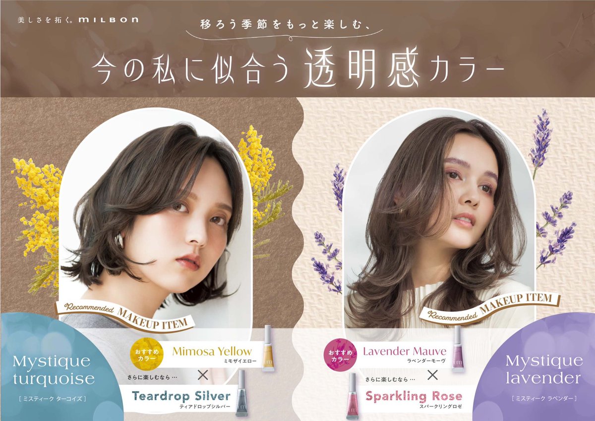 移ろう季節をもっと楽しむ！／ 秋冬のファッションやメイクに馴染む