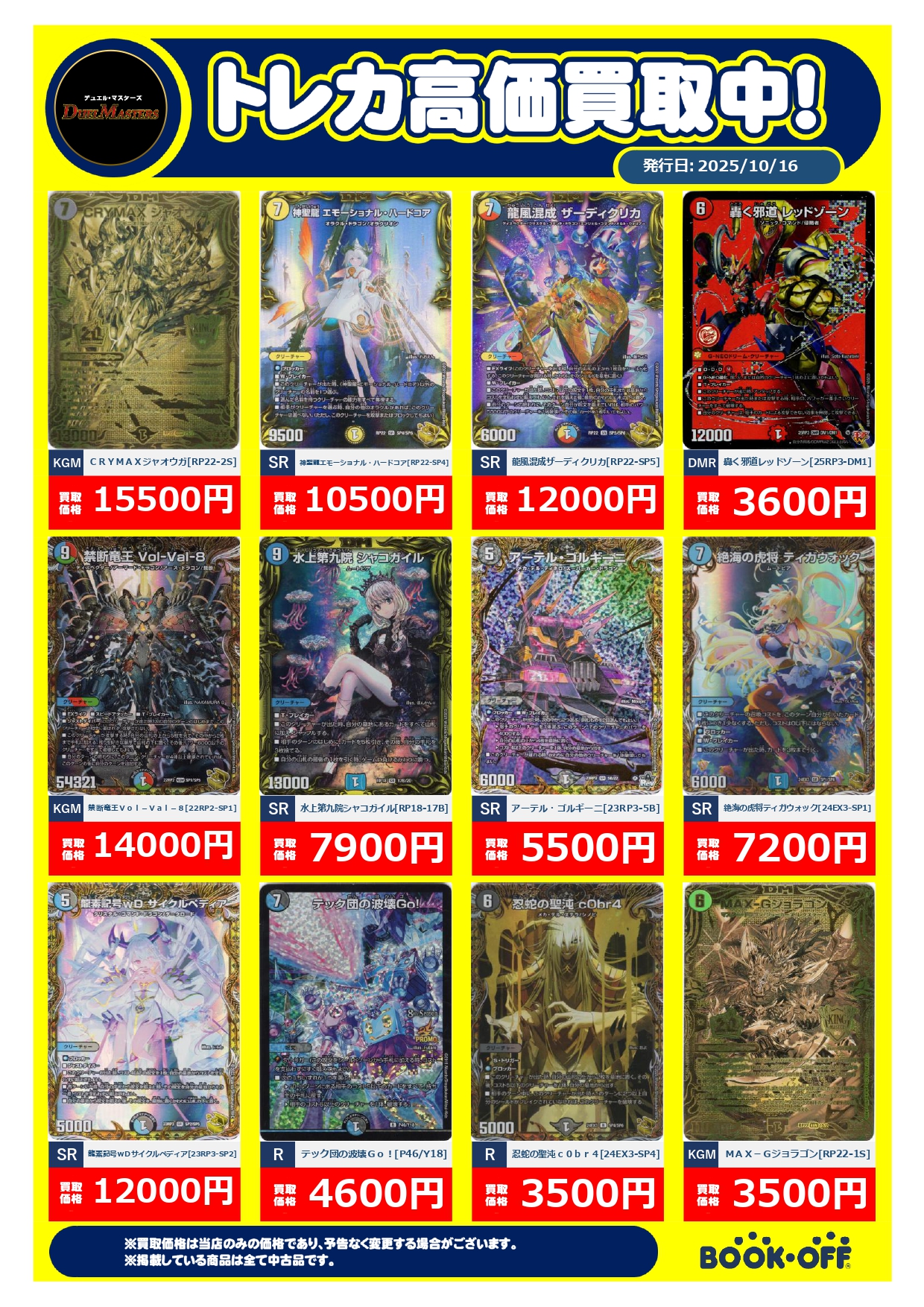 BOOKOFF PLUS 千葉仁戸名店 on X: 