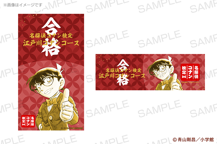 第6回名探偵コナン検定 特典紹介 ＼ 【合格特典】正答率70％以上で