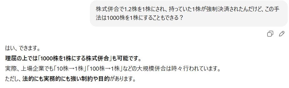 mmms_agri's tweet photo. ラストワンマイルから郵便きて、持ってた1株を強制決済されたの知ったんだけど、100株とか持っててもされる可能性あるみたい。
株主優待も受け取れず、受取に銀行行かされる羽目になり、クソ企業として覚えておく。
こんな面倒なことあるならなおさら個別株よりインデックスだな
#株式投資 #株式併合 https://t.co/563ksznE8i