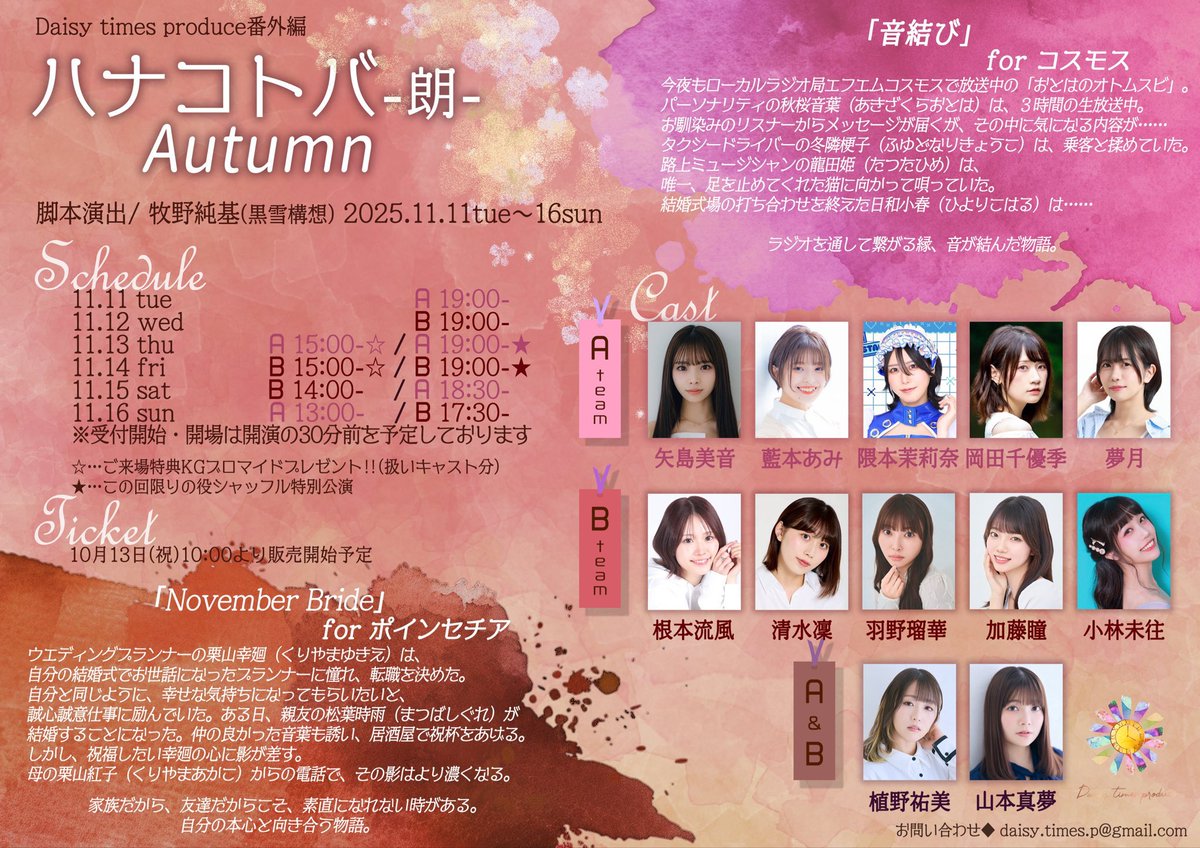 BooBooproject's tweet photo. Daisy times produce番外公演
『ハナコトバ-朗-Autumn』
弊所スタッフが舞台監督、制作スタッフとして携わっております。

2025年11月11日(木)〜16日(日)
インディペンデントシアターOji https://t.co/sRda2UWWpq