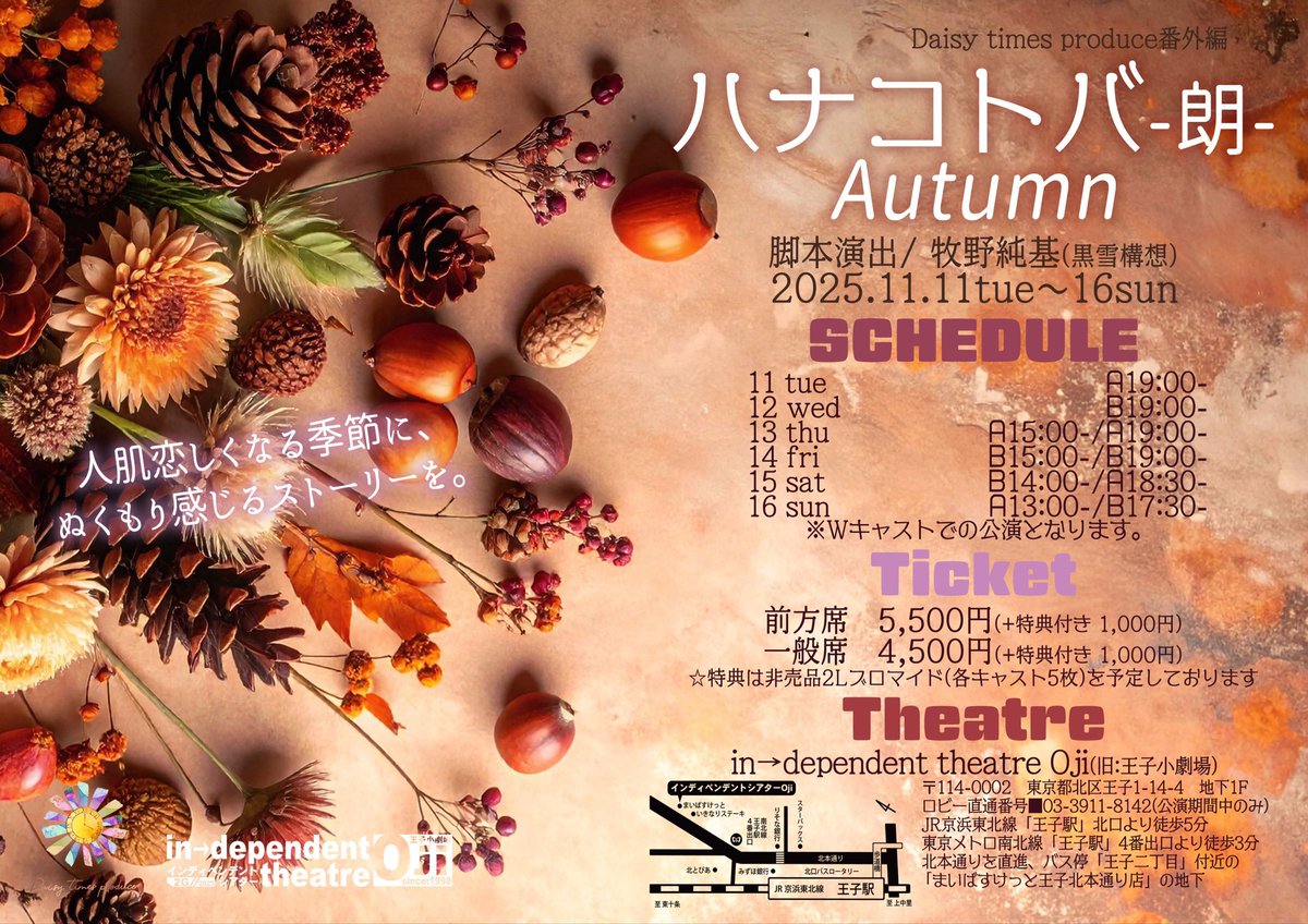 BooBooproject's tweet photo. Daisy times produce番外公演
『ハナコトバ-朗-Autumn』
弊所スタッフが舞台監督、制作スタッフとして携わっております。

2025年11月11日(木)〜16日(日)
インディペンデントシアターOji https://t.co/sRda2UWWpq