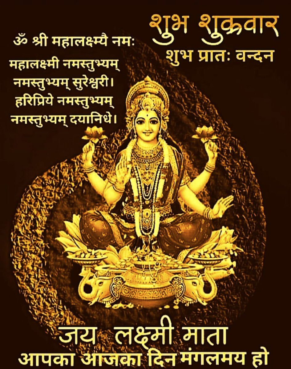 🙏ॐ सर्व मंगल मंगल‌्ए शिवे सर्वार्थ साधिके शरण‌्ए त्रयंबके गौरी नारायणी नमोस्तुते।।🙏,     🌹 ना दुनिया में मशहूर होना है....  ना दुनिया के लिए मजबूर होना है...  लगाकर रखना सदा अपने "चरणों 👣 से मां" मुझे आपके चरणों से कभी ना दूर होना है।।🌹,     🙏🙏🙏🙏🙏🙏🙏🙏🙏🙏,  #काव्योदय