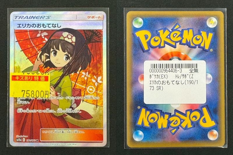 エリカのおもてなしSR【キズあり特価】 傷あり特価］ポケモンカード