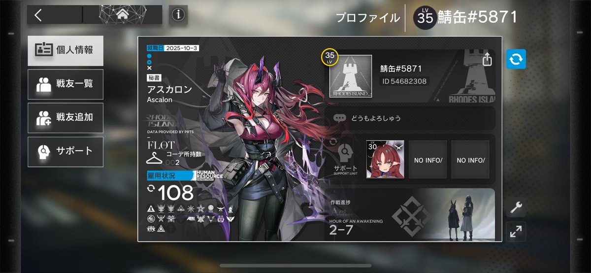 GoGaou's tweet image. 名前更新したのでプロフも更新します！

10/3からアクナイ始めた初心者です！優しくしてね！！
ID 54682308
#アークナイツ
#アークナイツ戦友募集