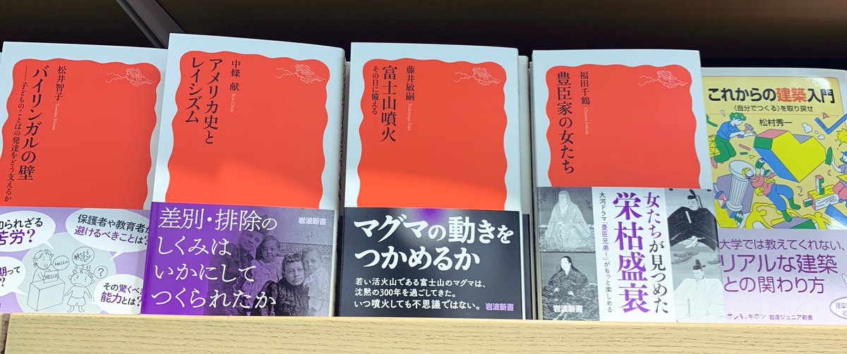 2階新書】岩波新書10月新刊が入荷しました。 担当が気になるのは松村