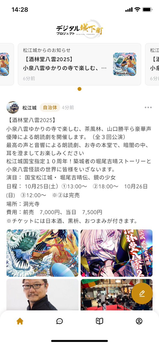 デジタル城下町アプリで
一部の自治体さんがお知らせを
投稿できるようになりました。
 
記念すべき1件目は松江城 🏯 

自治体さんが伝えたい情報は、 
お城ファンにとって「知りたい」情報。
 
お城めぐりをしている一人のユーザーとして、
この進化がすごく、すごく嬉しいです🙌