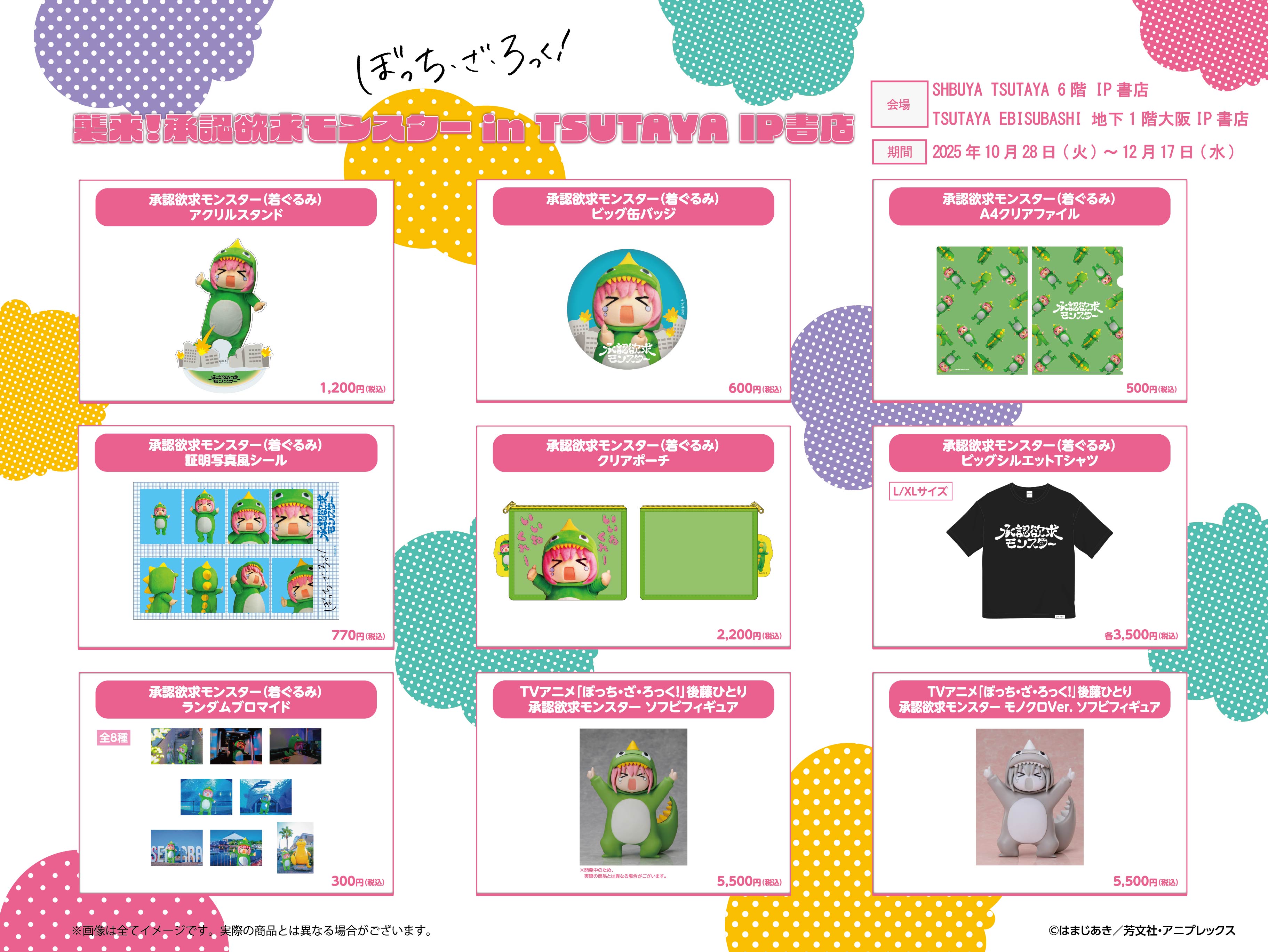 ぼっちざろっく(ぼざろ)グッズ情報まとめ⭐️ (@5hFNcY9D34h59sp