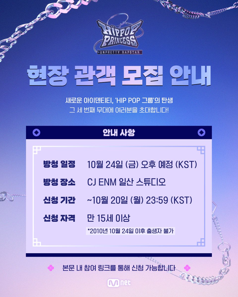 HIPPOPPrincess] 観覧募集のご案内📢 <Unpretty Rapstar : HIP POP