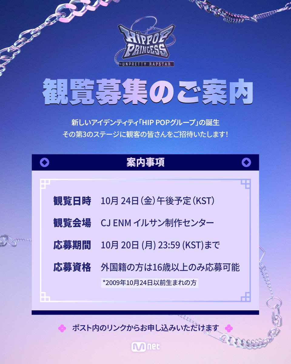 HIPPOPPrincess] 観覧募集のご案内📢 <Unpretty Rapstar : HIP POP