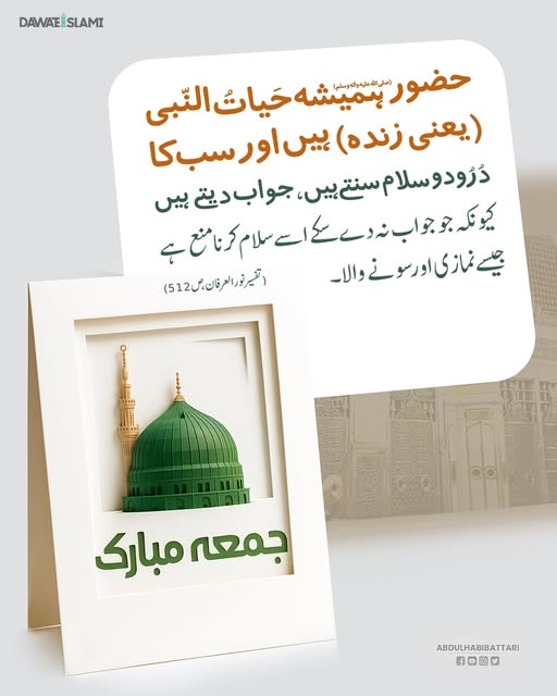 IamAbdulHabib's tweet image. جمعہ مبارک
#JummahMubarak #Madinah  
#AbdulHabibAttari