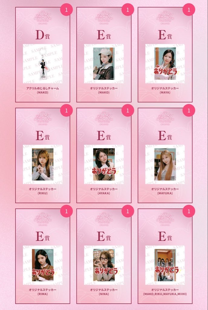 NiziU オンライン くじ 交換

譲）D賞 マコ 🧡
       E賞 マコ リク マユカ 🧡💛💚

求）同種 マヤ 💜

郵送希望です
お気軽にお声掛けください🙇🏻‍♀️