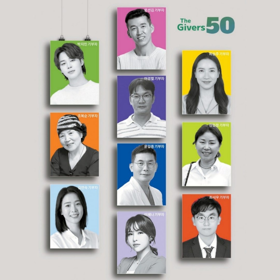 #Jimin is included in the fifth edition of ‘Korean Donors: The Givers 50,’ a list recognizing individuals who are changing the world through their consistent and meaningful acts of giving.